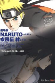 劇場版 NARUTO -ナルト- 疾風伝 絆 (2008)