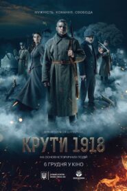 Kruty 1918 (2018)