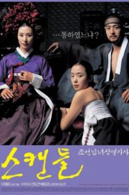 스캔들: 조선남녀상열지사 (2003)